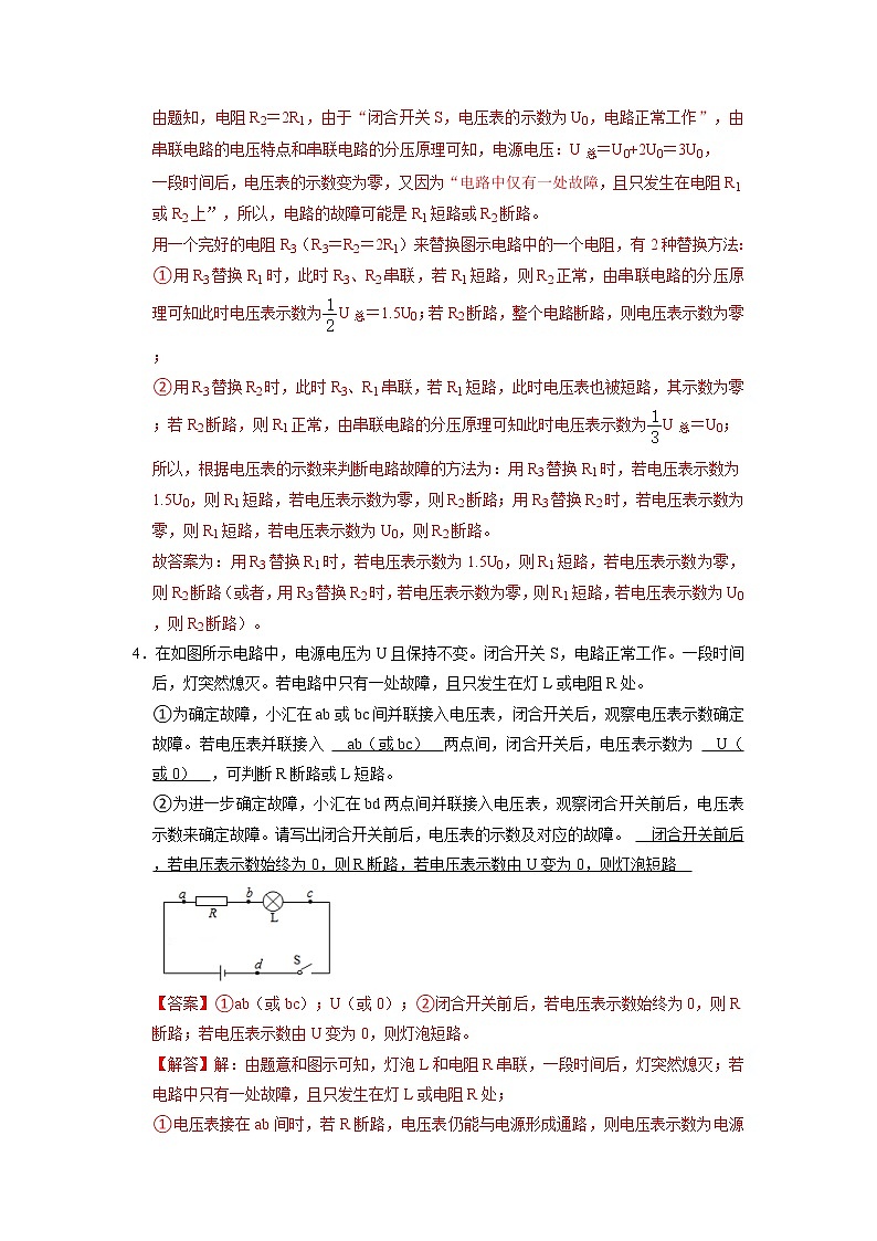 专题13 电路故障和动态电路分析压轴培优专题训练(解析版)第3页