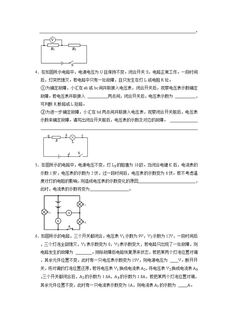 专题13 电路故障和动态电路分析压轴培优专题训练(原卷版)第2页