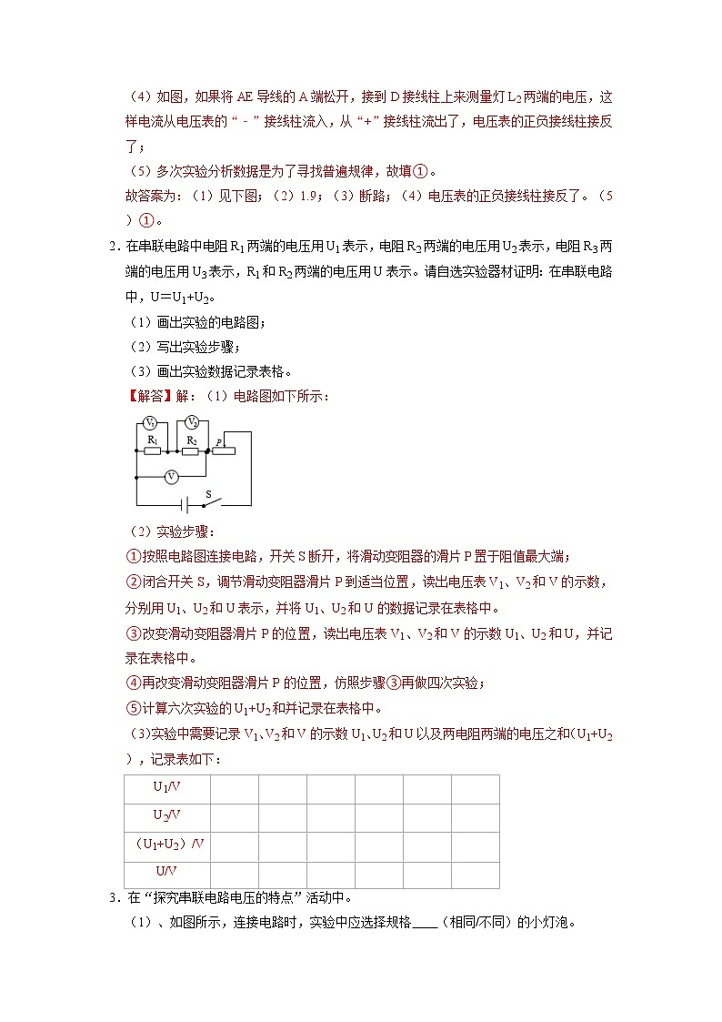 专题14 电学实验压轴培优专题训练01(解析版)第2页