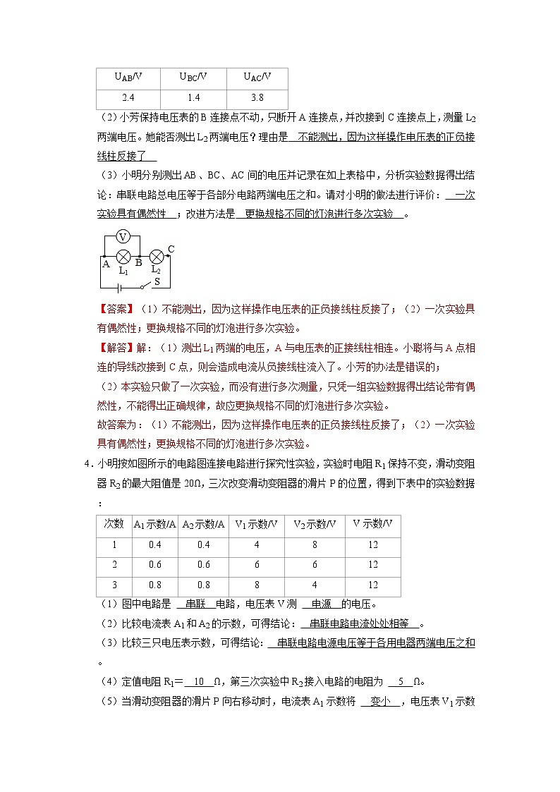 专题14 电学实验压轴培优专题训练01(解析版)第3页