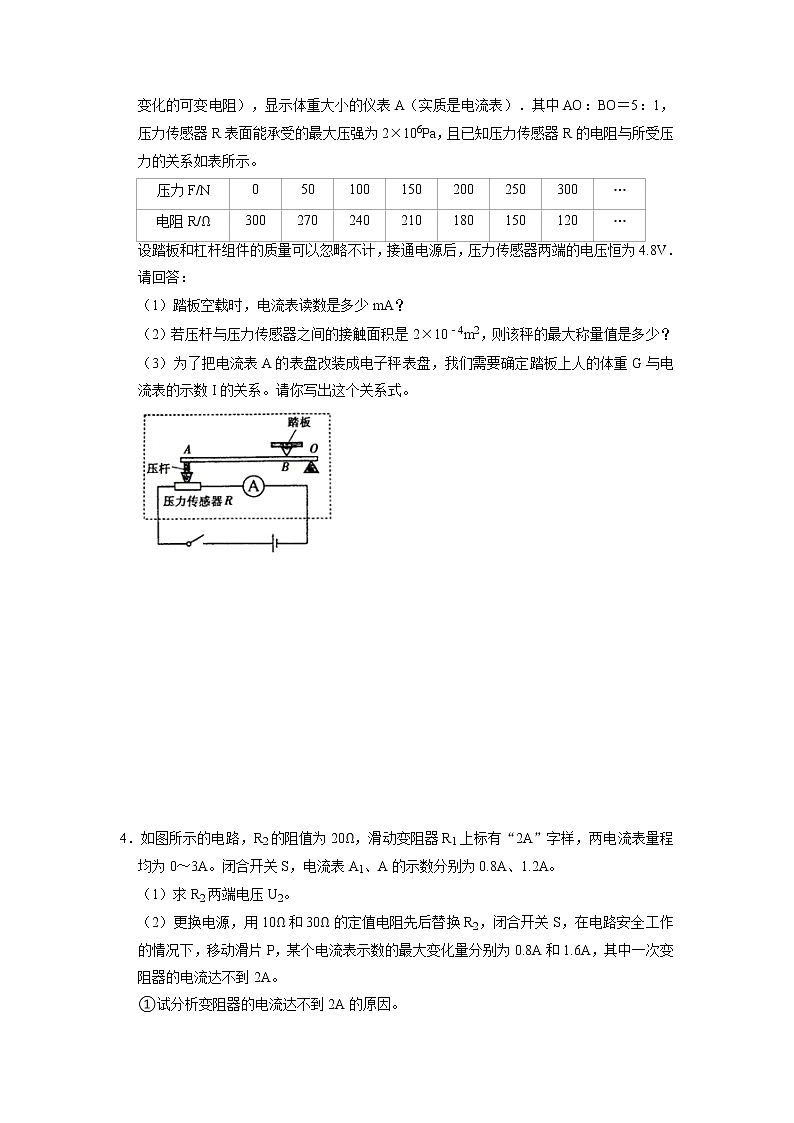 专题17 电学计算压轴培优专题训练- 2022-2023 九年级全一册物理《压轴挑战》培优专题训练(人教版)02