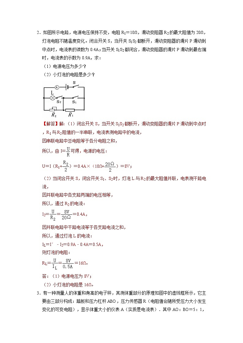 专题17 电学计算压轴培优专题训练- 2022-2023 九年级全一册物理《压轴挑战》培优专题训练(人教版)02