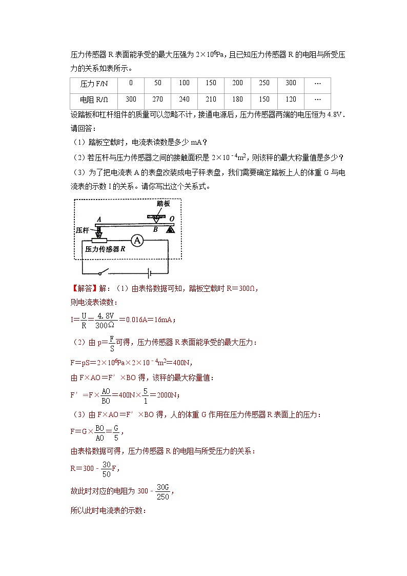 专题17 电学计算压轴培优专题训练- 2022-2023 九年级全一册物理《压轴挑战》培优专题训练(人教版)03