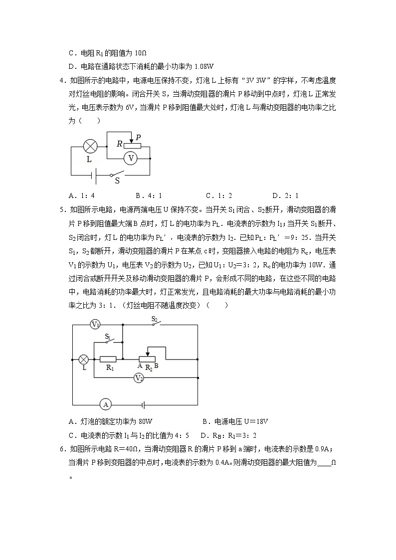 专题19 动态电路分析压轴培优专题训练- 2022-2023 九年级全一册物理《压轴挑战》培优专题训练(人教版)02