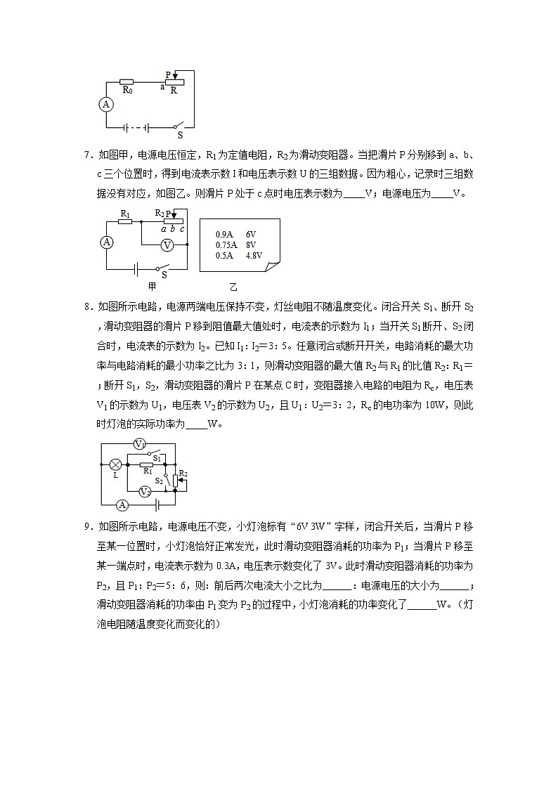 专题19 动态电路分析压轴培优专题训练- 2022-2023 九年级全一册物理《压轴挑战》培优专题训练(人教版)03