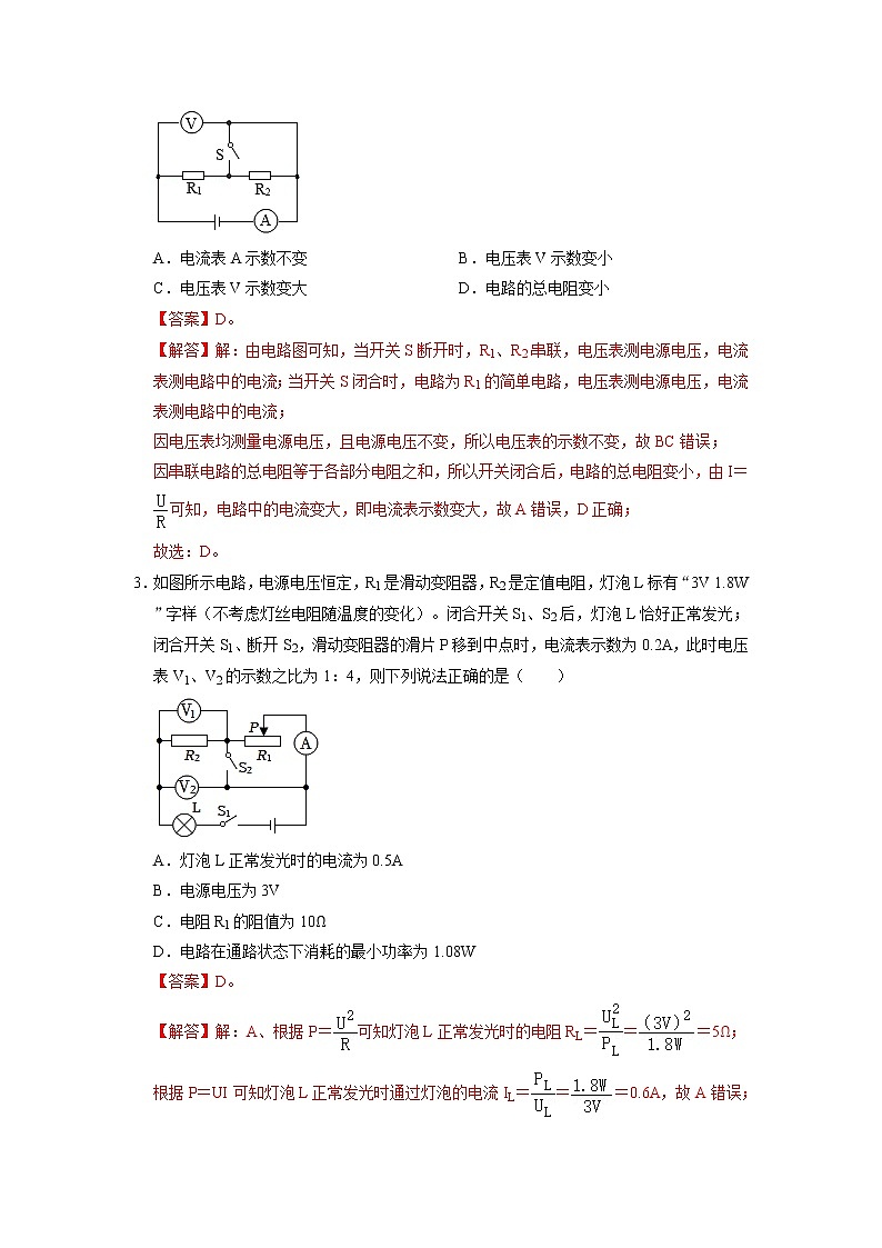 专题19 动态电路分析压轴培优专题训练- 2022-2023 九年级全一册物理《压轴挑战》培优专题训练(人教版)02