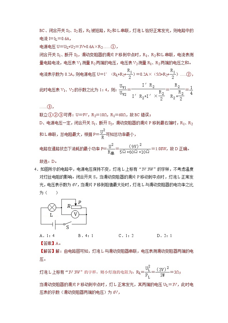 专题19 动态电路分析压轴培优专题训练- 2022-2023 九年级全一册物理《压轴挑战》培优专题训练(人教版)03