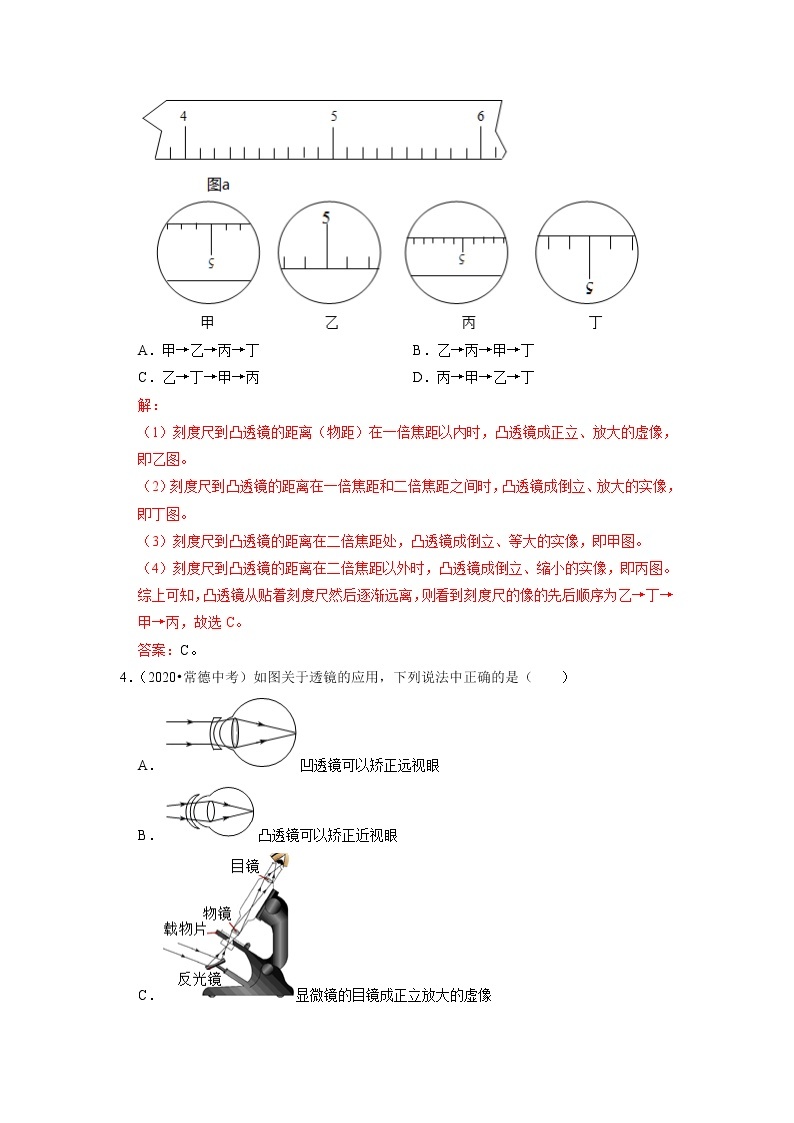 第五章 透镜及其应用（易错真题汇编）- 2023 中考物理一轮复习高频易错题精选（全国通用）02