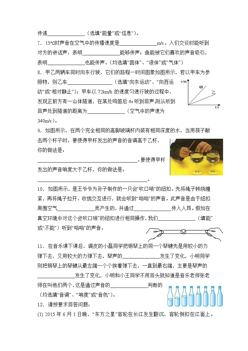 2023 人教版中考物理专题复习——八年级上册填空题专题第2页