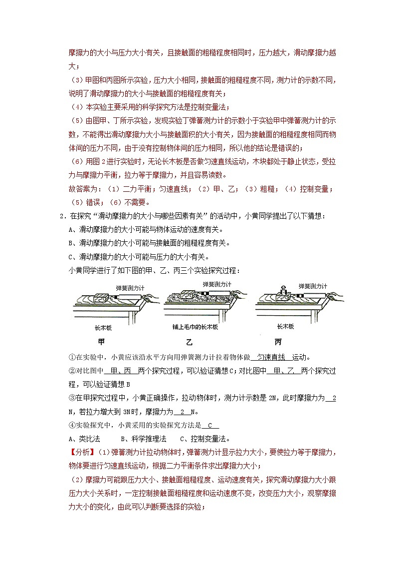 专题08 力(解析版)第2页