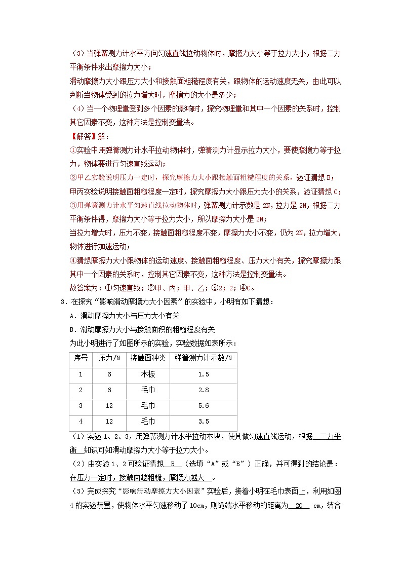 专题08 力(解析版)第3页