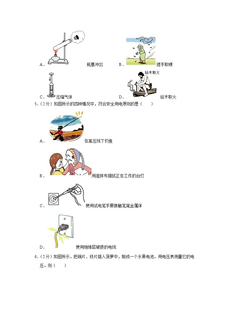 山东省济南市高新区2022-2023学年九年级上学期期末物理试题(A卷)02