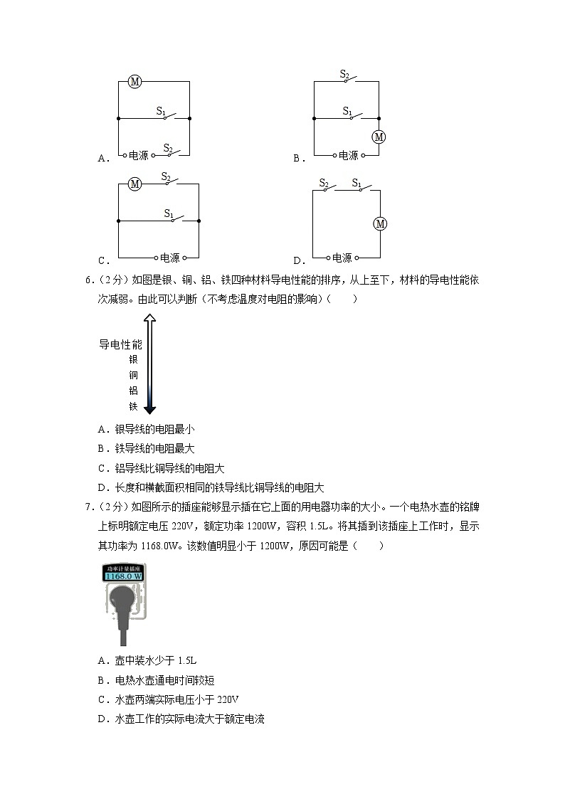 辽宁省大连市沙河口区2022-2023学年九年级上学期期末物理试题(有答案)02