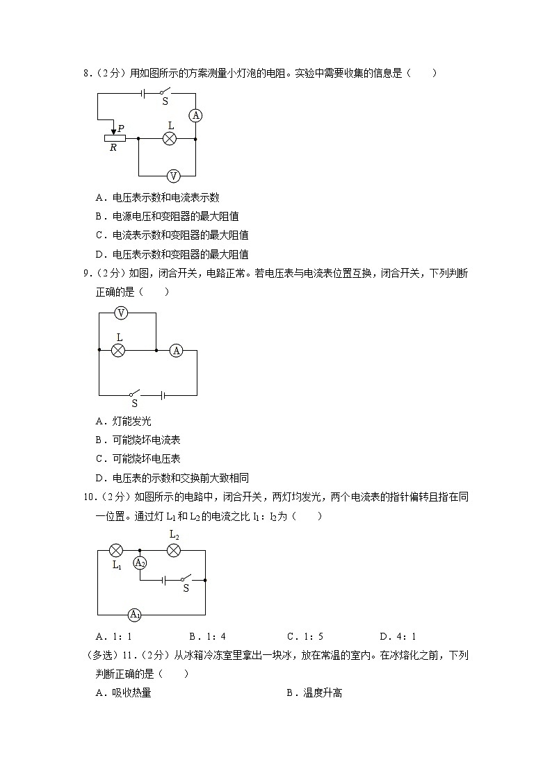 辽宁省大连市沙河口区2022-2023学年九年级上学期期末物理试题(有答案)03