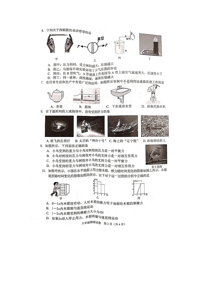 辽宁省抚顺市抚顺县2020-2021学年下学期八年级期中考试物理试卷第2页