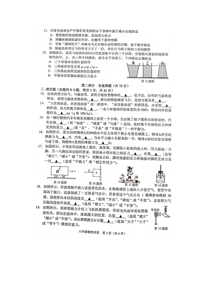 辽宁省抚顺市抚顺县2020-2021学年下学期八年级期中考试物理试卷第3页