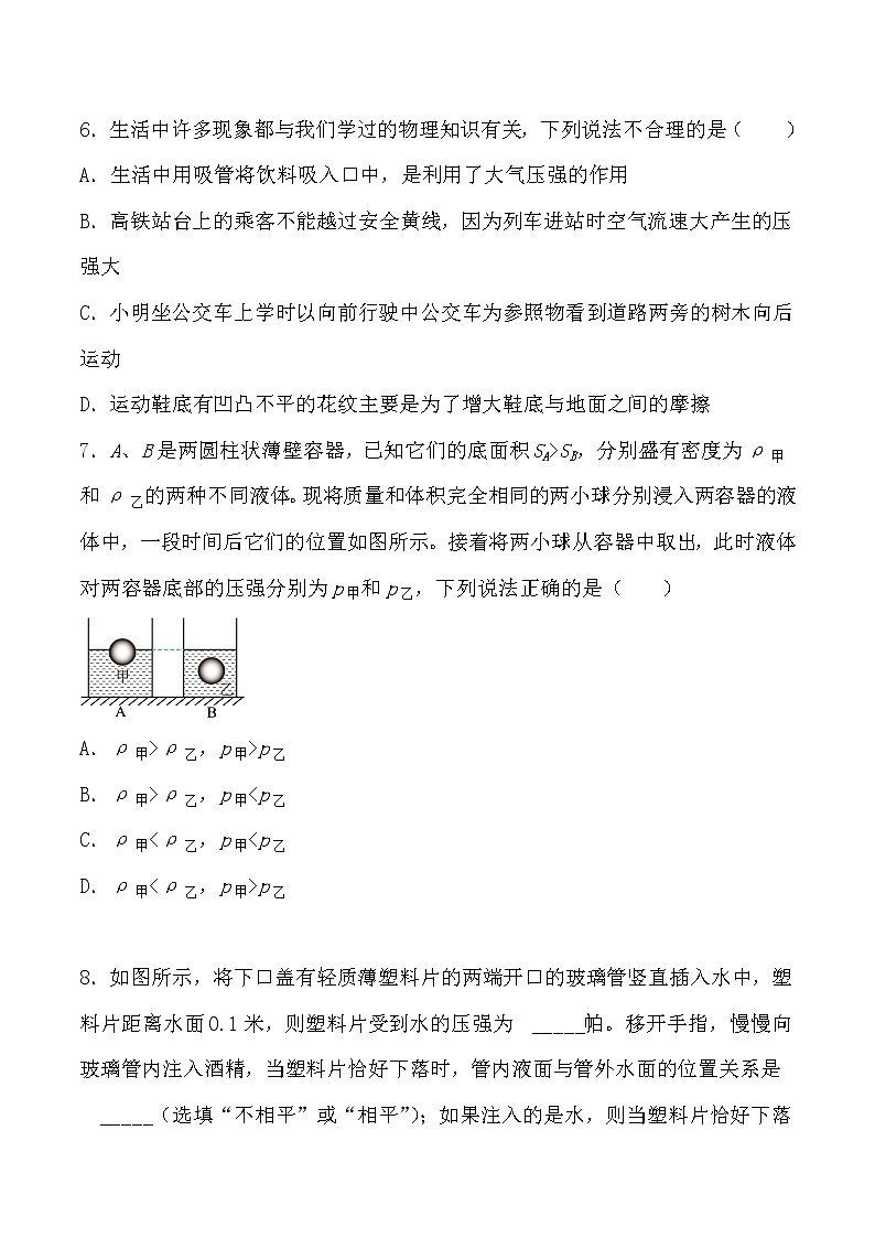 8.2液体的压强沪粤版物理八年级下册试卷第3页