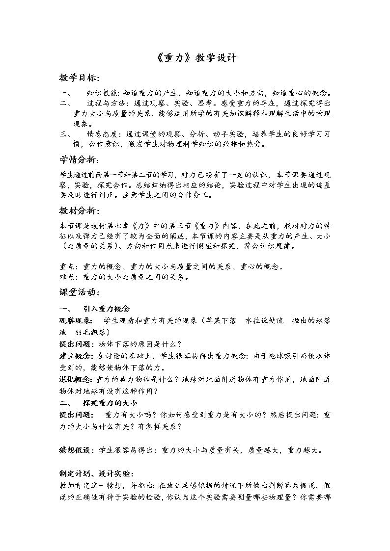 人教版八年级物理下册--7.3重力(教学设计3)第1页