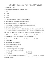 江阴市璜塘中学2021-2022学年八年级3月月考物理试题（含解析）