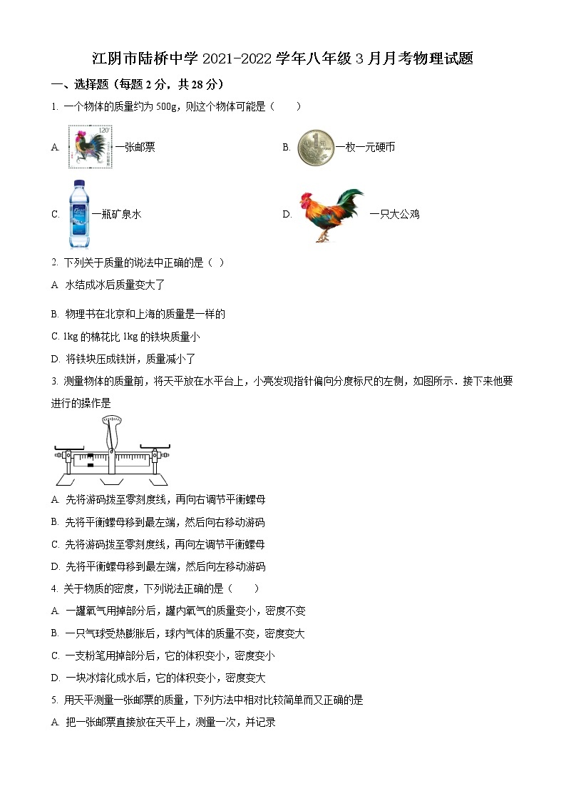 江阴市陆桥中学2021-2022学年八年级3月月考物理试题（含解析）01