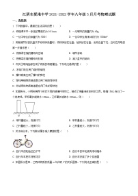 江阴市夏港中学2021-2022学年八年级3月月考物理试题（含解析）