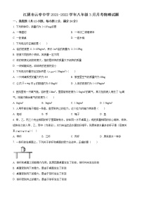 江阴市云亭中学2021-2022学年八年级3月月考物理试题（含解析）
