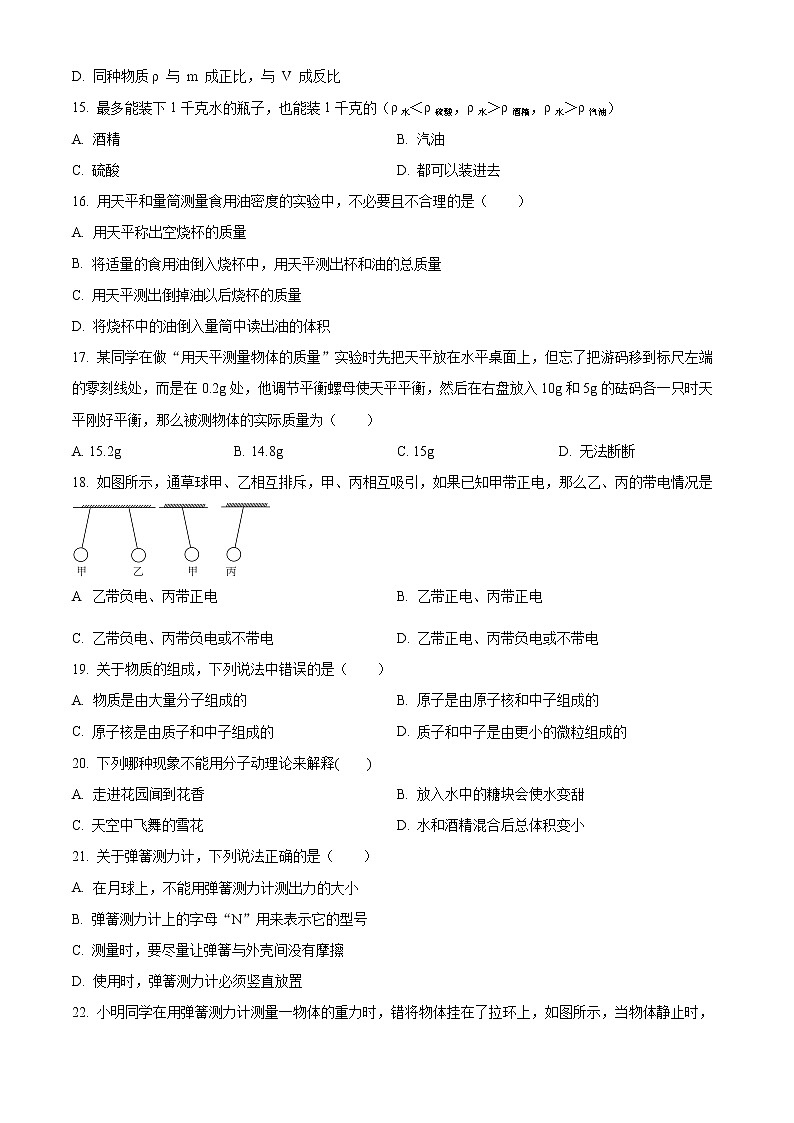 宿迁市沭阳县怀文中学2021-2022学年八年级3月月考物理试题(含解析)第3页