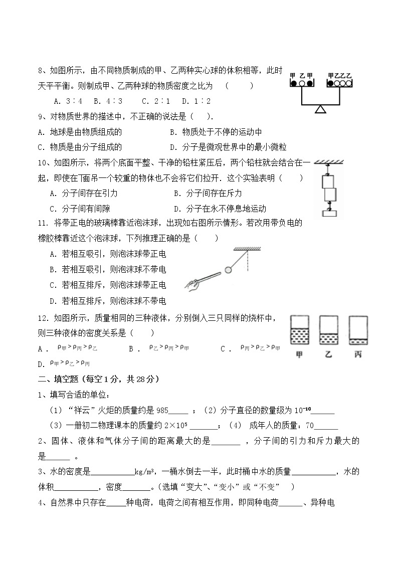 盐城市滨海县第二教育集团2021-2022学年八年级3月月考物理试题（含答案）02