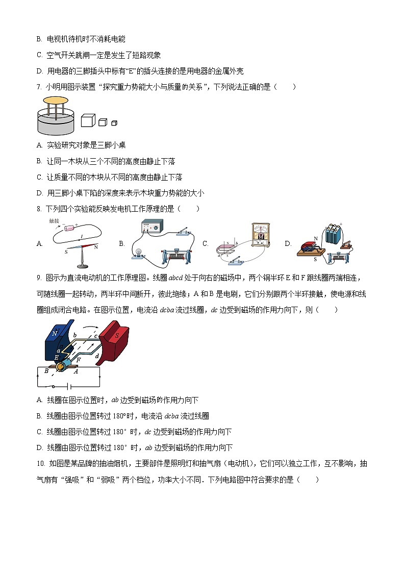 扬州市江都区第三中学2021-2022学年九年级3月月考物理试题(含解析)02