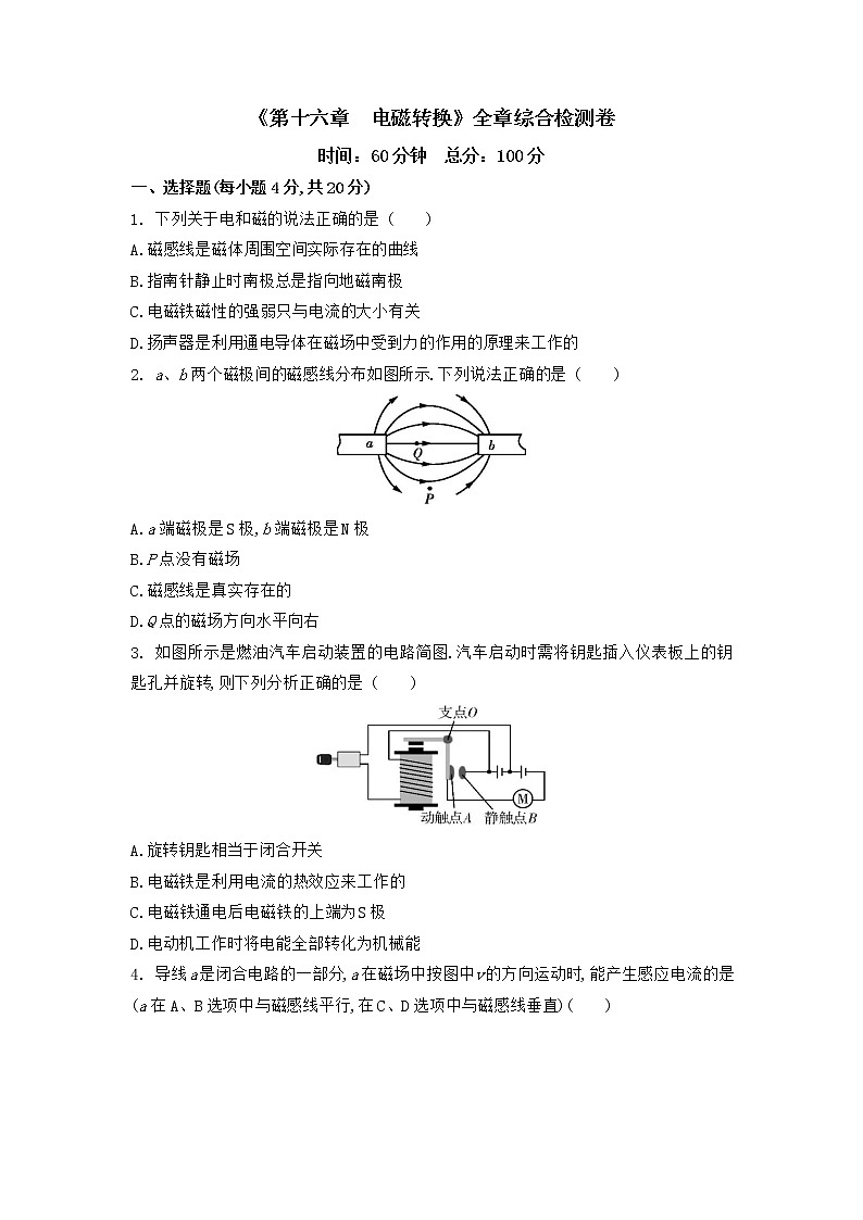 【同步练习】苏科版初三物理下册 第16章 《电磁转换》 综合检测卷第1页