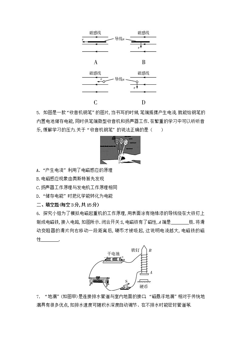 【同步练习】苏科版初三物理下册 第16章 《电磁转换》 综合检测卷第2页