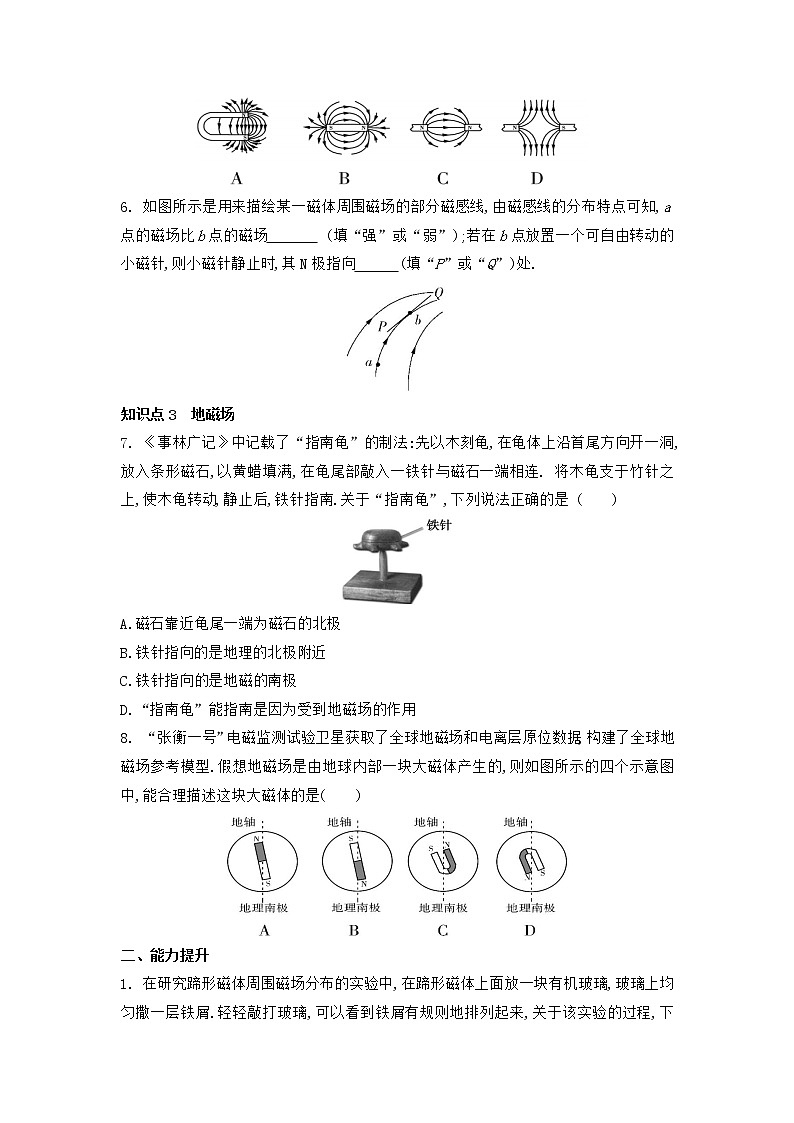 【同步练习】苏科版初三物理下册 第16章《电磁转换》16.1 磁体与磁场 同步练习第2页