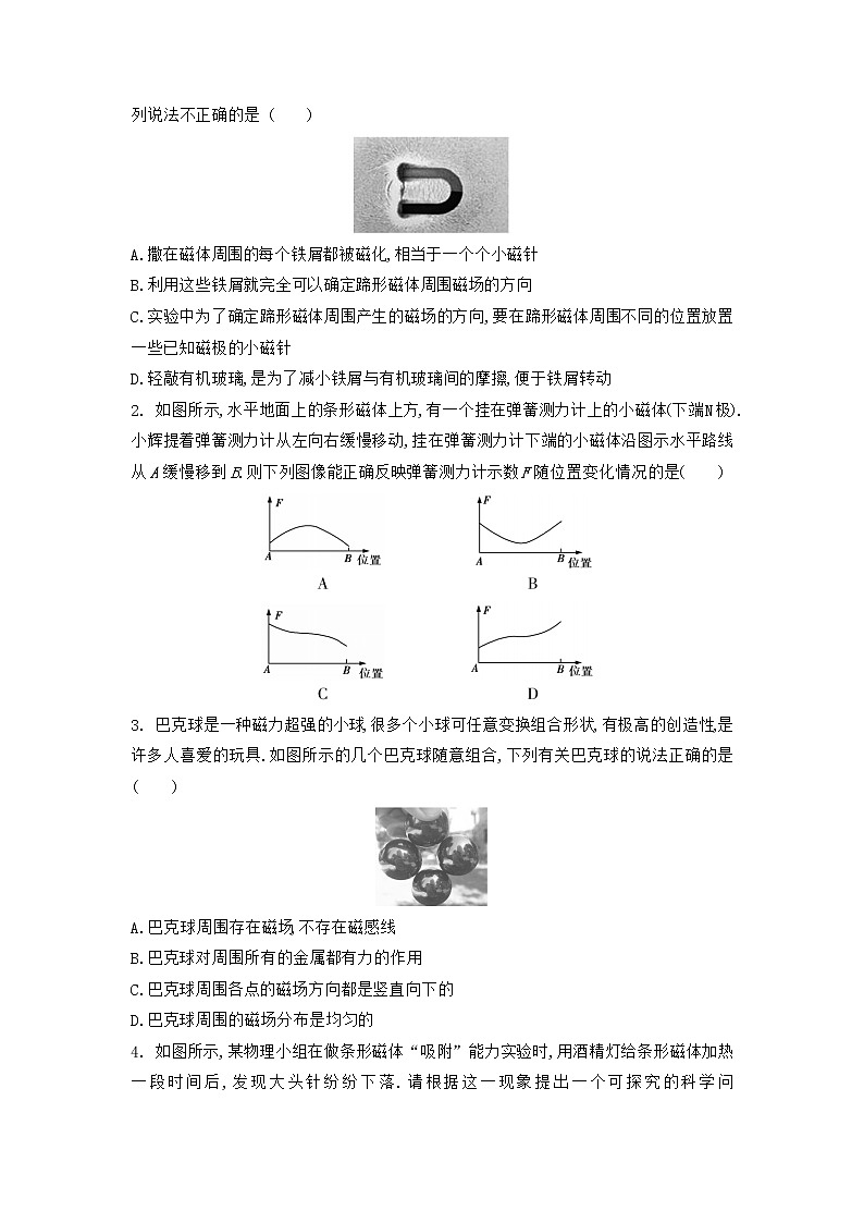 【同步练习】苏科版初三物理下册 第16章《电磁转换》16.1 磁体与磁场 同步练习第3页