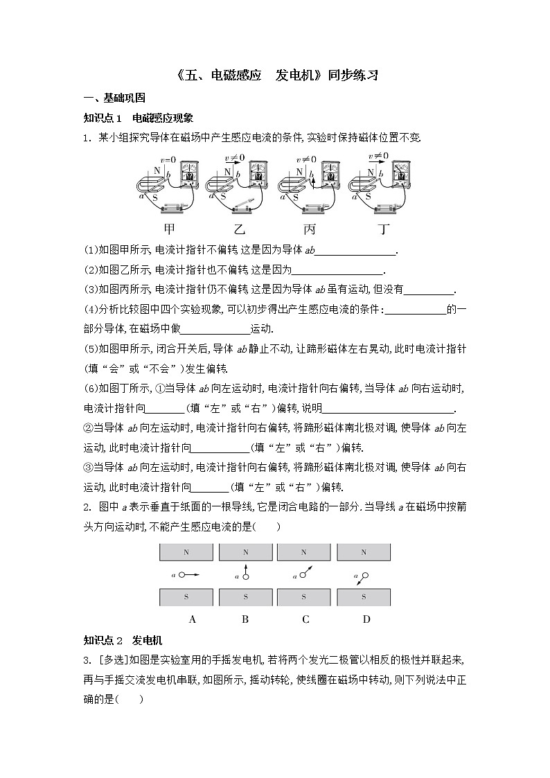 【同步练习】苏科版初三物理下册 第16章《电磁转换》16.5 电磁感应 发电机 同步练习第1页