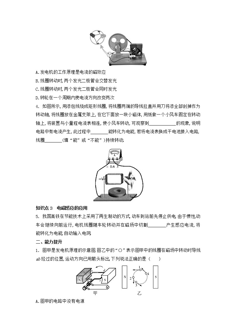 【同步练习】苏科版初三物理下册 第16章《电磁转换》16.5 电磁感应 发电机 同步练习第2页