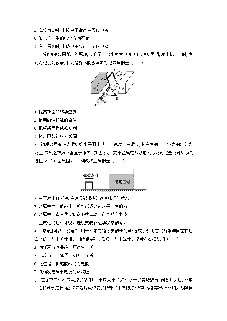 【同步练习】苏科版初三物理下册 第16章《电磁转换》16.5 电磁感应 发电机 同步练习第3页