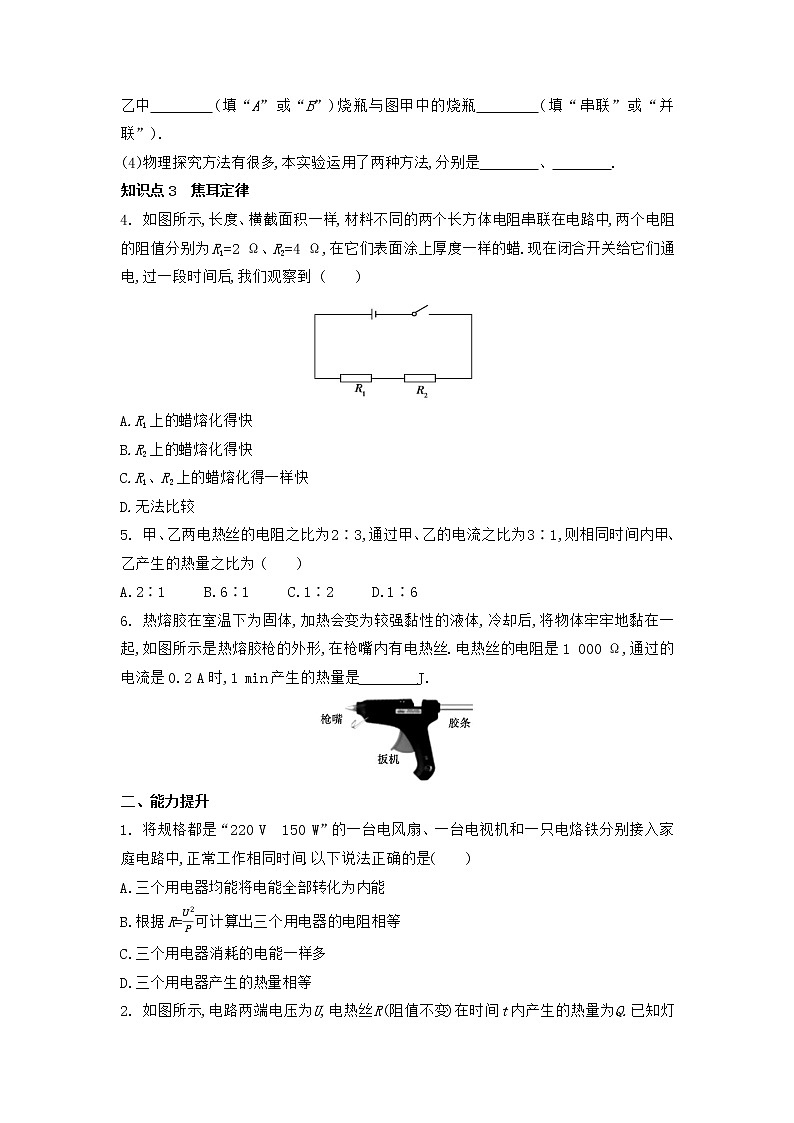【同步练习】苏科版初三物理下册 第15章《电功和电热》15.3 电热器 电流的热效应 同步练习第2页