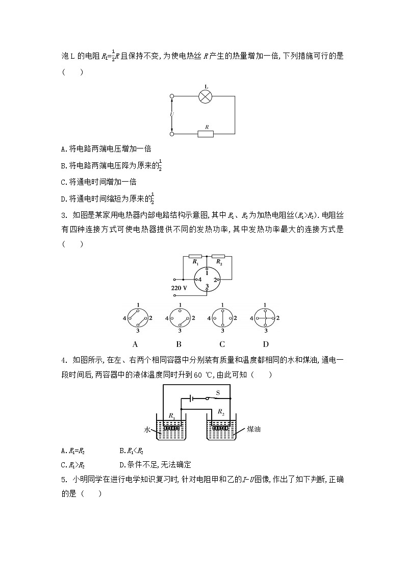 【同步练习】苏科版初三物理下册 第15章《电功和电热》15.3 电热器 电流的热效应 同步练习第3页