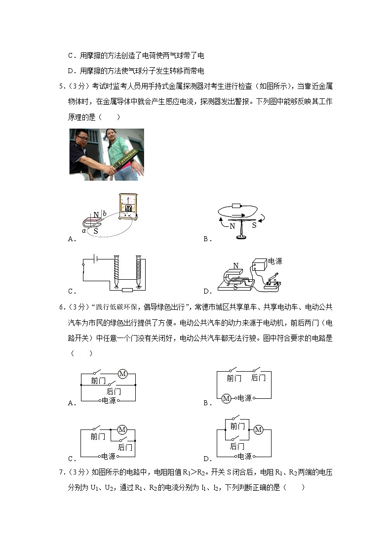 山东省德州市庆云县渤海中学2022-2023学年九年级上学期期末物理试题(B卷)(含答案)02