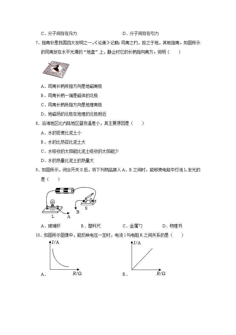 四川省成都市天府新区2022-2023学年九年级上学期期末物理试题(含答案)第2页