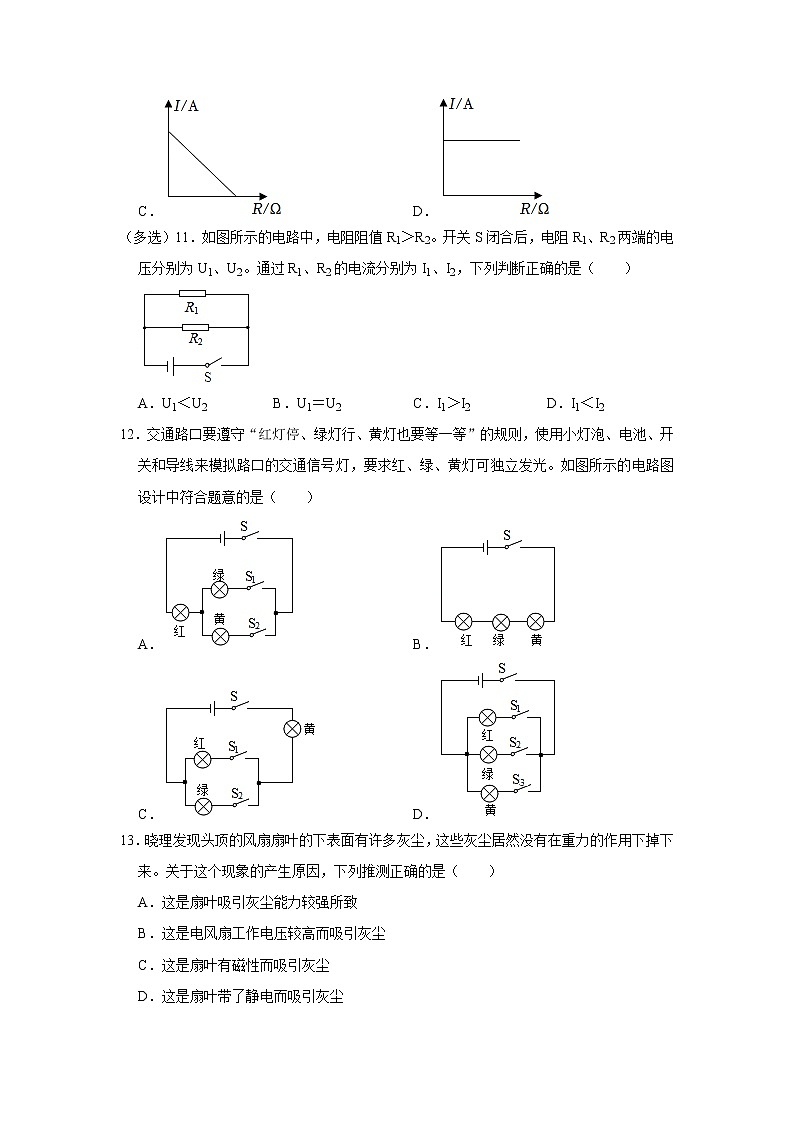 四川省成都市天府新区2022-2023学年九年级上学期期末物理试题(含答案)第3页