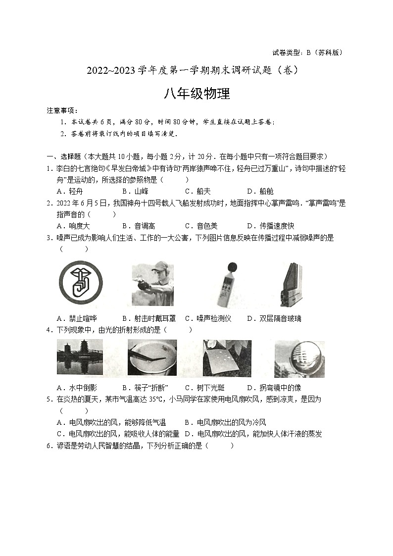 陕西省西安市长安区第三中学2022-2023学年八年级上学期期末(2023收心卷)物理试题(含答案)第1页