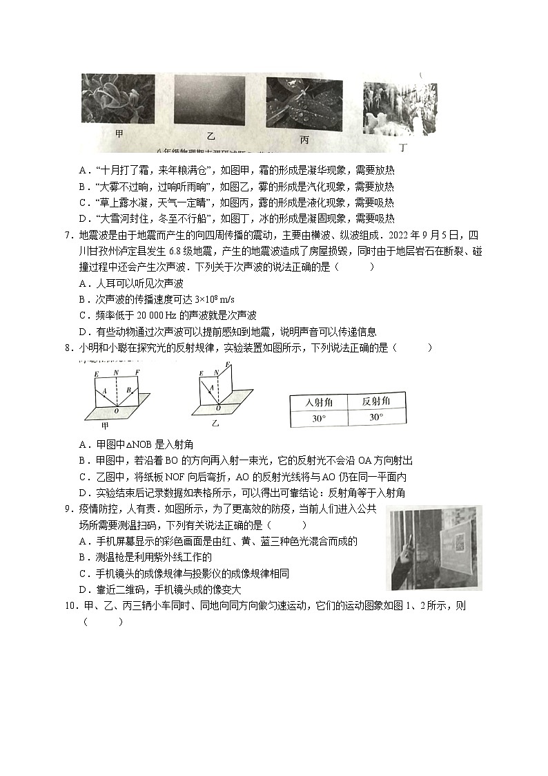 陕西省西安市长安区第三中学2022-2023学年八年级上学期期末(2023收心卷)物理试题(含答案)第2页