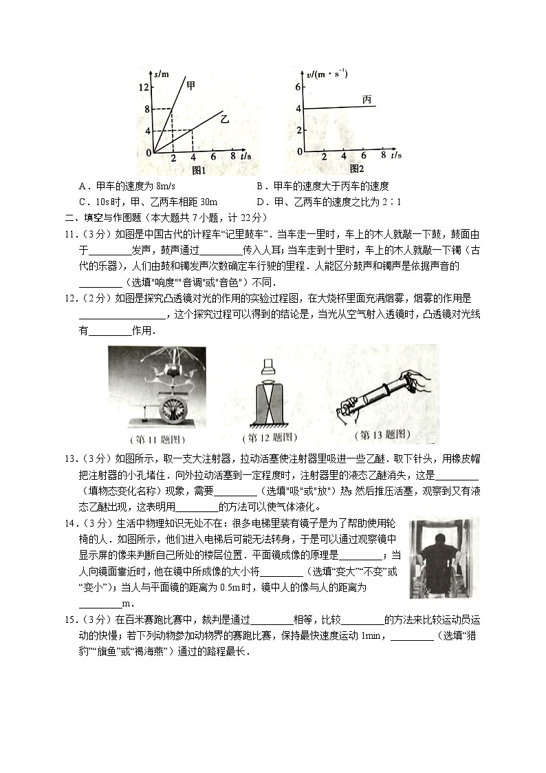 陕西省西安市长安区第三中学2022-2023学年八年级上学期期末(2023收心卷)物理试题(含答案)第3页