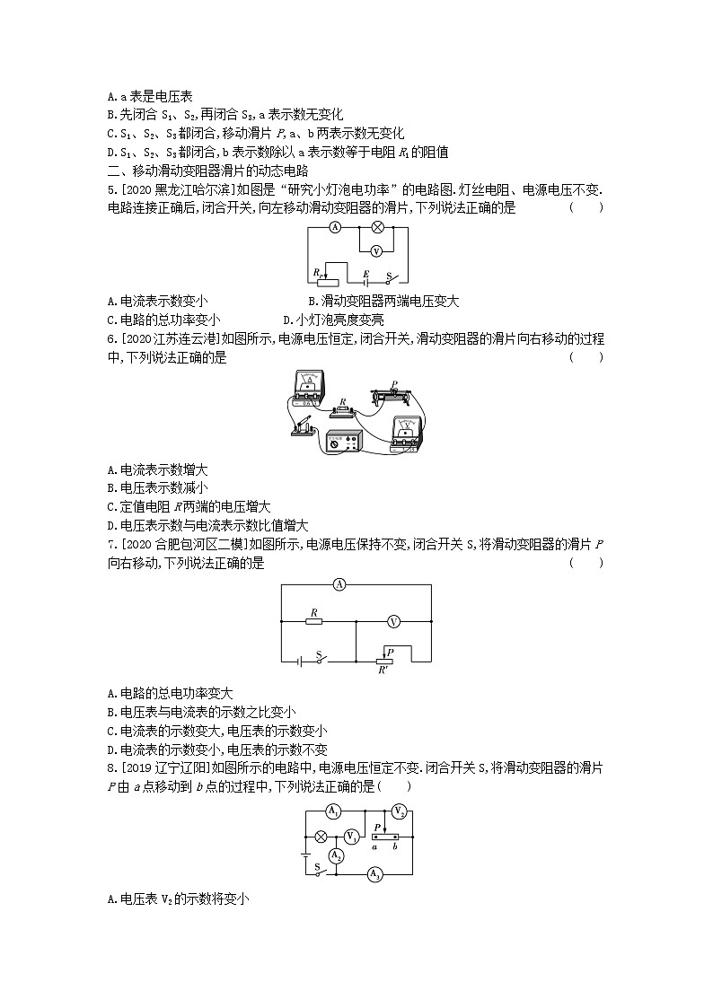 安徽2023省中考物理高分突破5动态电路分析 试卷02