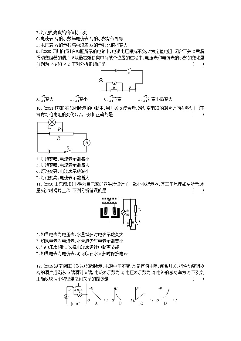 安徽2023省中考物理高分突破5动态电路分析 试卷03