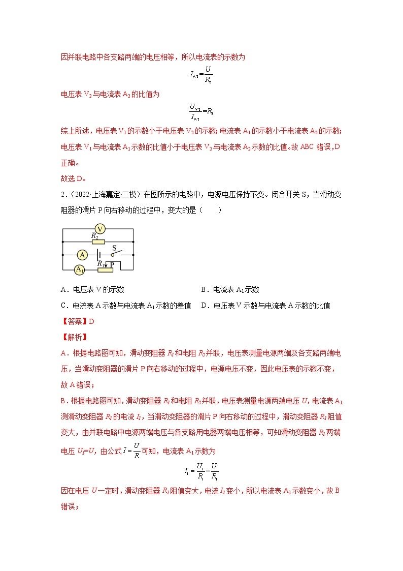 专题13 电学压轴选择题-5年（2018-2022）中考1年模拟物理分项汇编（上海专用）（解析版）03