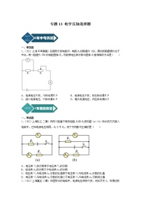 专题13 电学压轴选择题-5年（2018-2022）中考1年模拟物理分项汇编（上海专用）（原卷版）