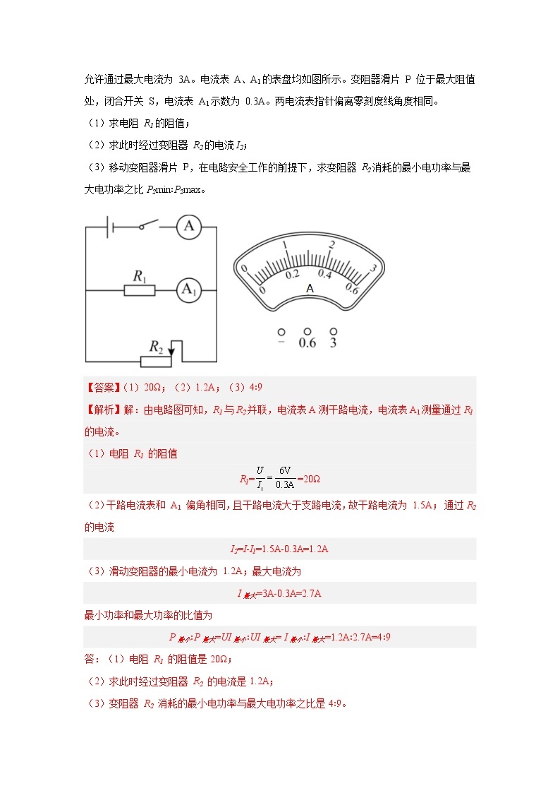 专题15 电学计算题-5年（2018-2022）中考1年模拟物理分项汇编（上海专用）（解析版）02