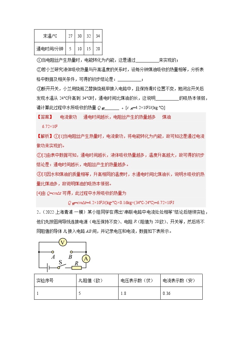 专题17 电学其他实验题-5年（2018-2022）中考1年模拟物理分项汇编（上海专用）（解析版）03